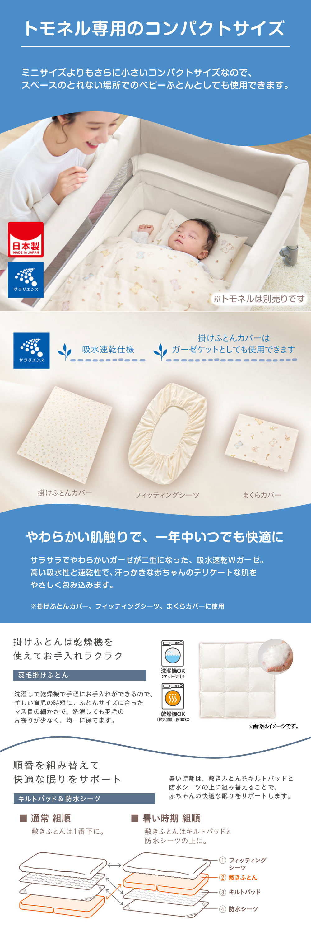 コンビ すくすや トモネル用 ベビー羽毛ふとん8点セット コンパクトサイズ ウルソン BE 118032 詳細画像1