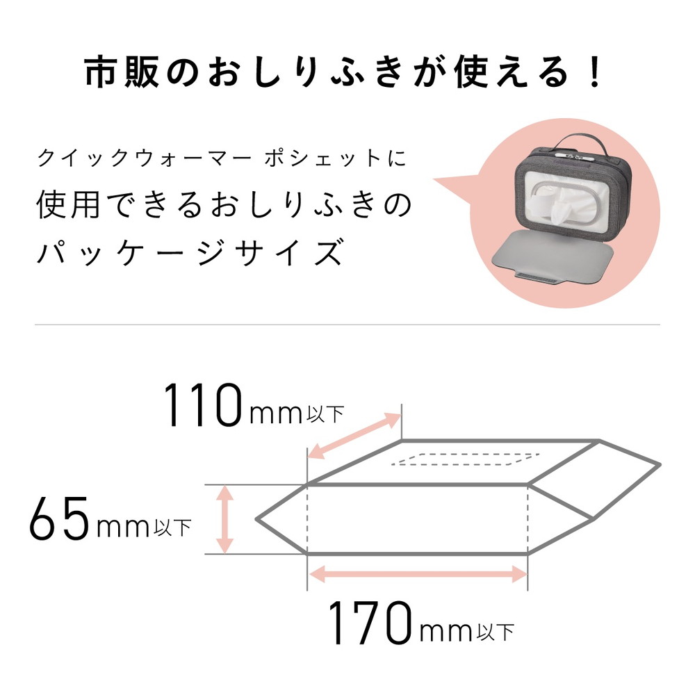コンビ クイックウォーマー ポシェット ブラック BK 118635 詳細画像9