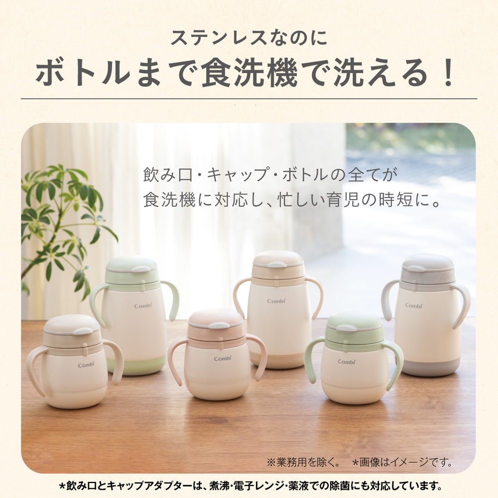 コンビ ラクマグ ステンレス ストロー&コップセット R SB 詳細画像13