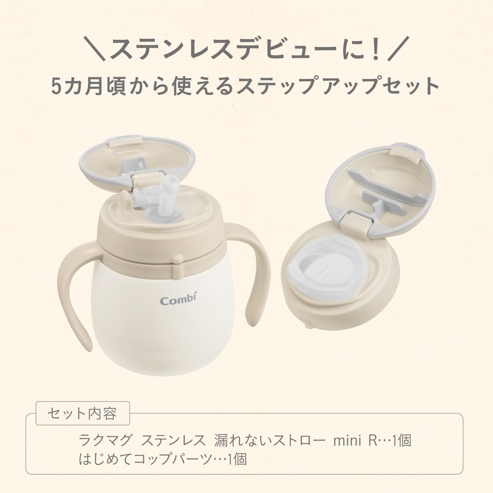コンビ ラクマグ ステンレス ストロー&コップセット R SB 詳細画像2