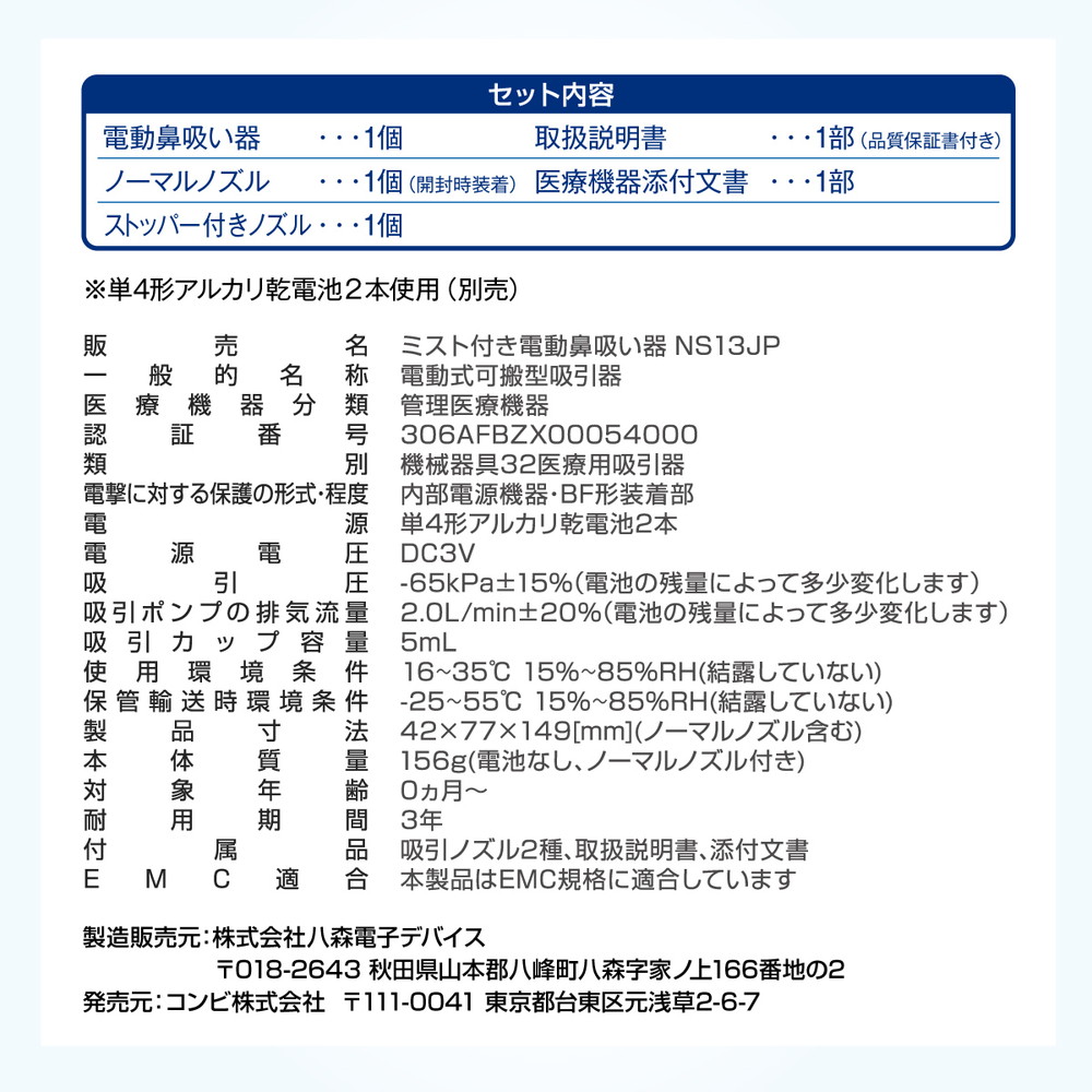 コンビ ミスト付き電動鼻吸い器NS13JP 詳細画像10
