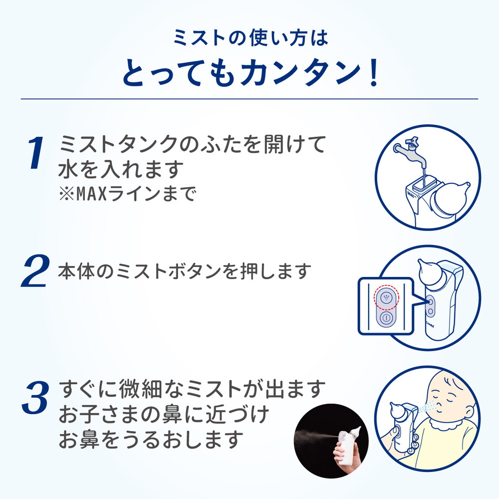 コンビ ミスト付き電動鼻吸い器NS13JP 詳細画像5