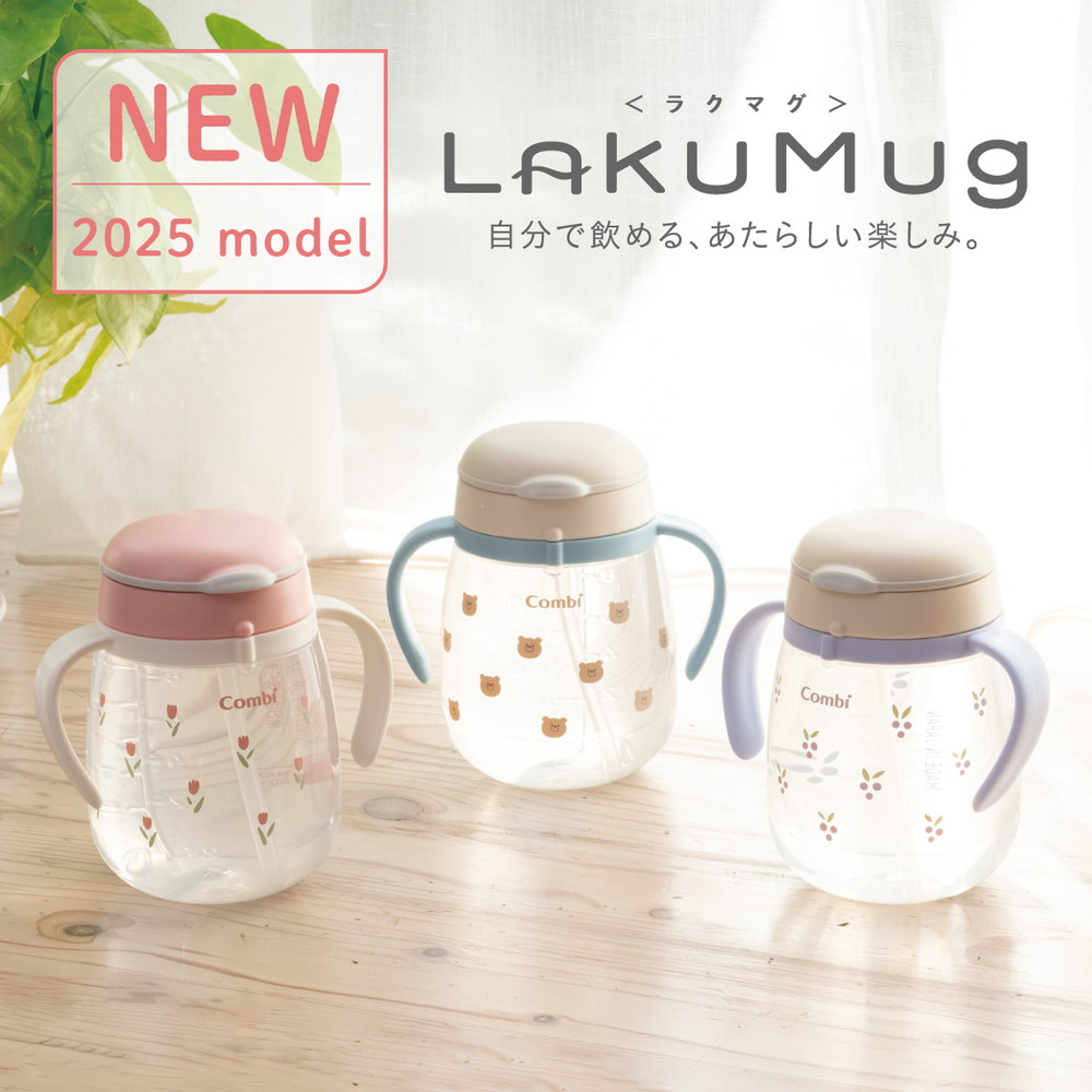 コンビ ラクマグ 漏れないストロー 340 R BE 詳細画像1