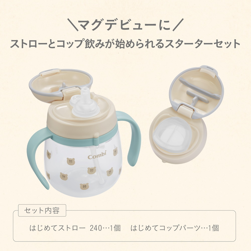 コンビ ラクマグ ストロー&コップセット はじめてセット R BE 詳細画像2