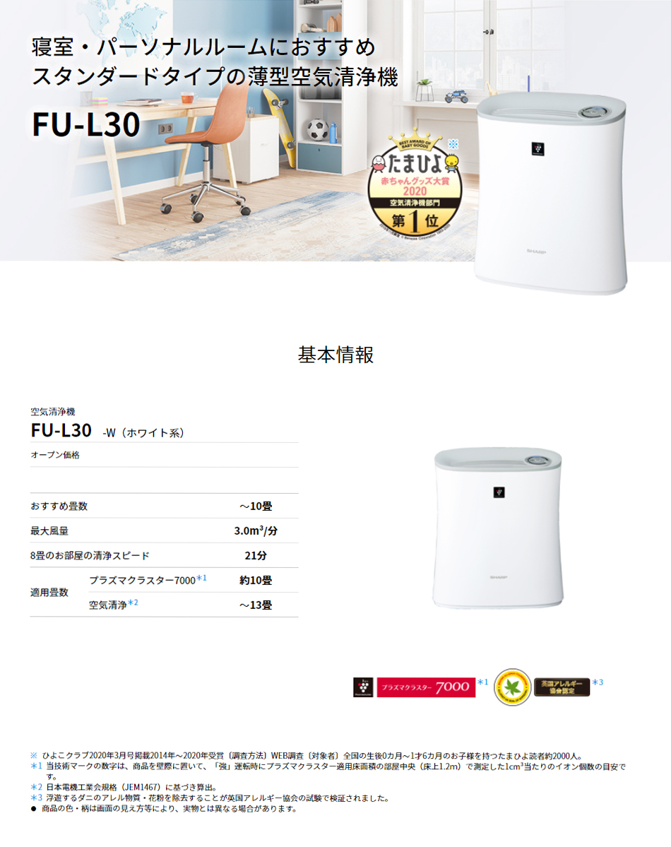 SHARP FU-L30 W ホワイト系 [空気清浄機（～13畳）] | 激安の新品・型