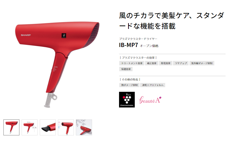 SHARP IB-MP7 P ベリーピンク beaute A [プラズマクラスター