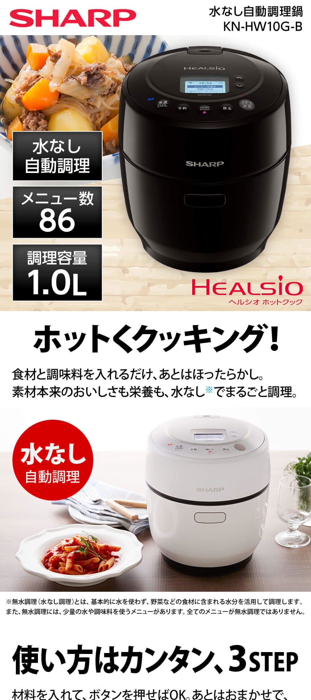 シャープ ヘルシオ ホットクック 電気調理鍋 無水鍋 1.0L 1~2人用