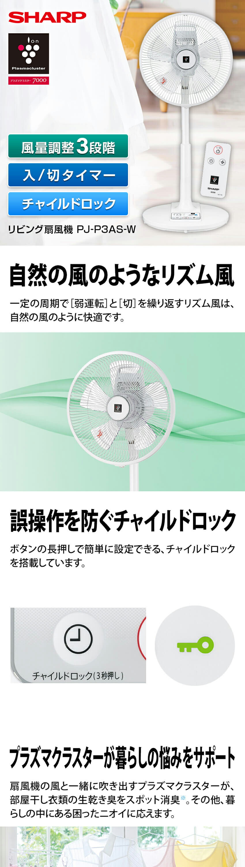SHARP PJ-P3AS-W ホワイト系 [リビング扇風機 (ACモーター搭載