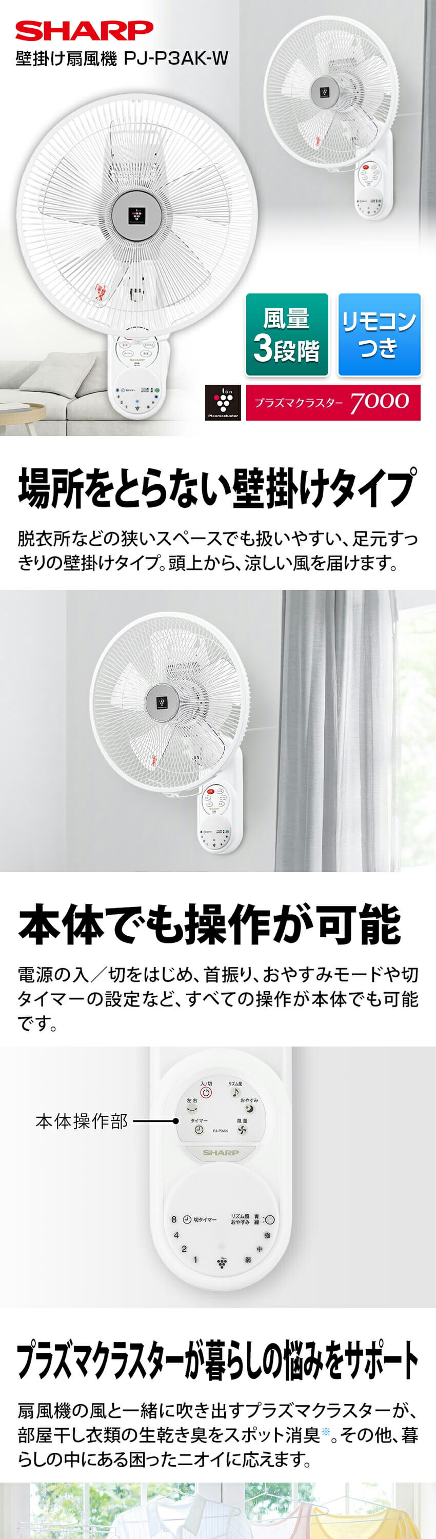 【未使用】SHARP 壁掛け扇風機 PJ-P3AK-W SHARP PJ-P3AK-W ホワイト系 [壁掛け扇風機 (ACモーター搭載・リモコン