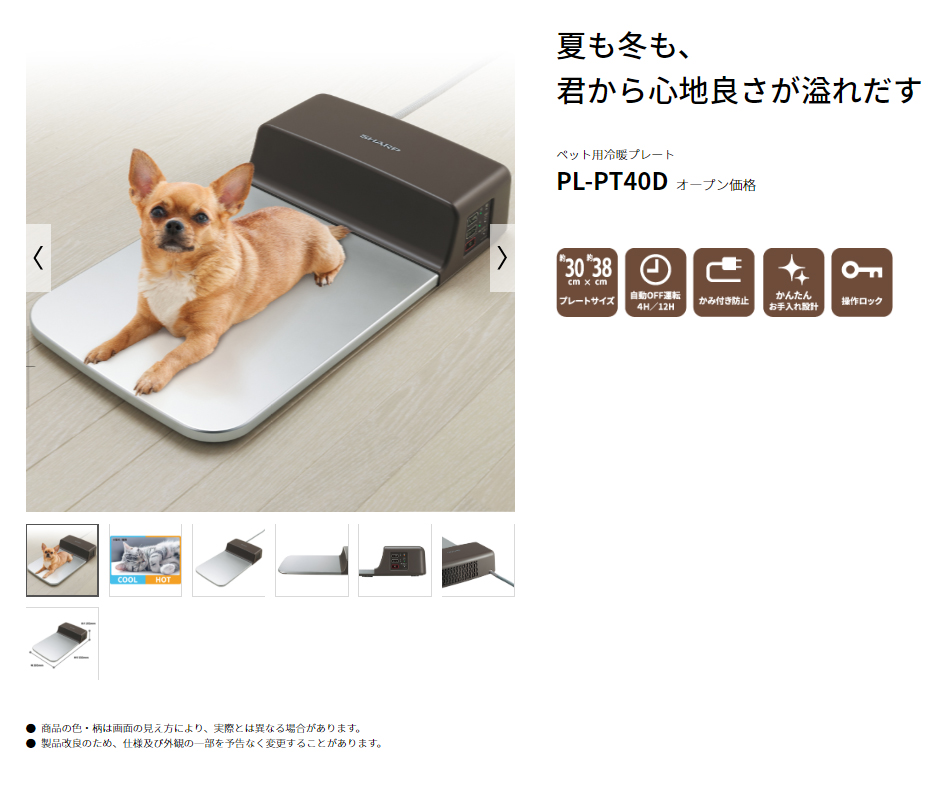 【最終】新品　犬　 猫　ペット用　冷暖房プレート　PL-PT40D-T