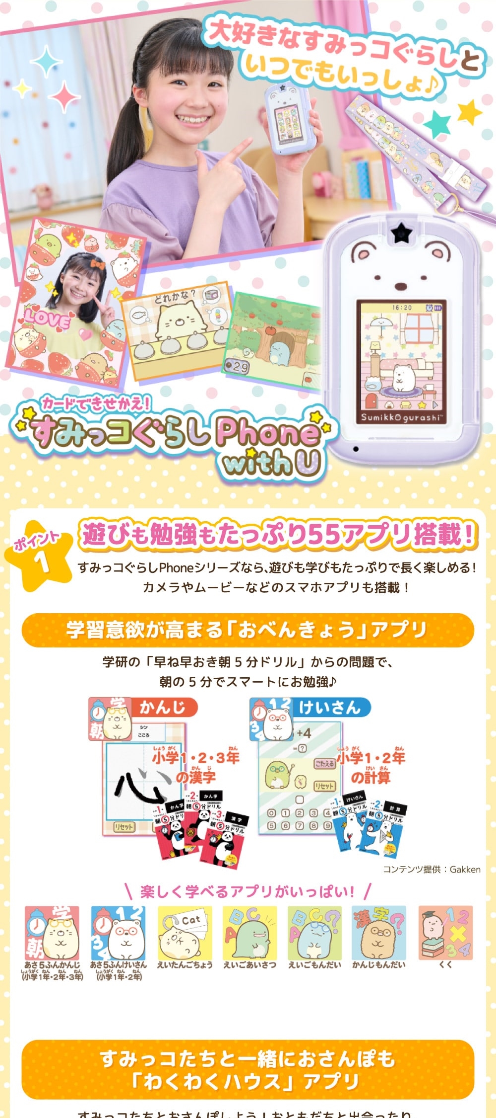 セガフェイブ カードできせかえ!すみっコぐらしPhone with U | 激安の