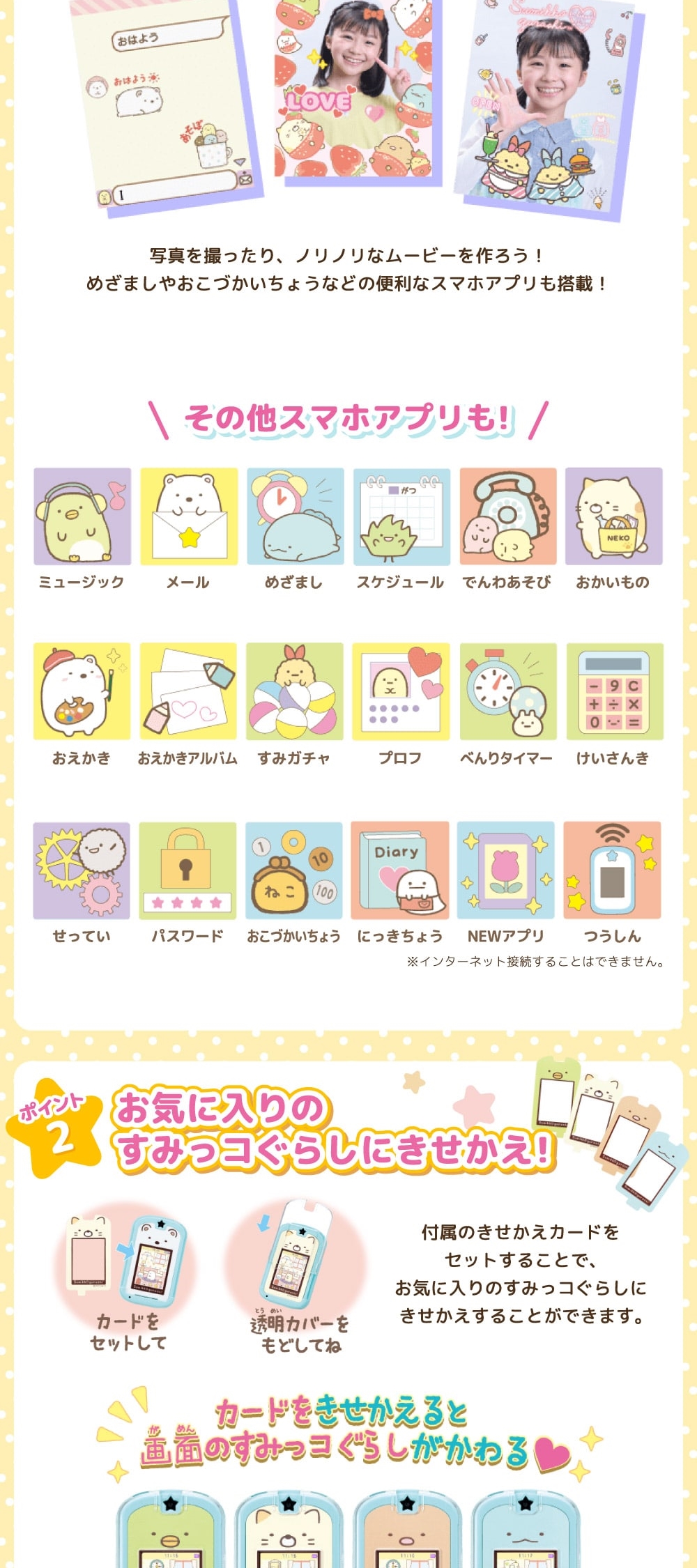 セガフェイブ カードできせかえ!すみっコぐらしPhone with U | 激安の