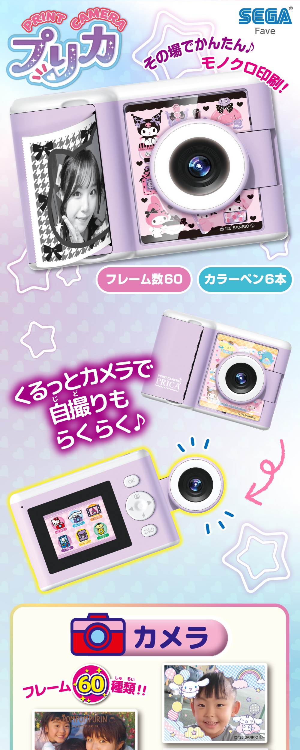 PRINT CAMERA プリカ サンリオキャラクターズ 詳細画像1