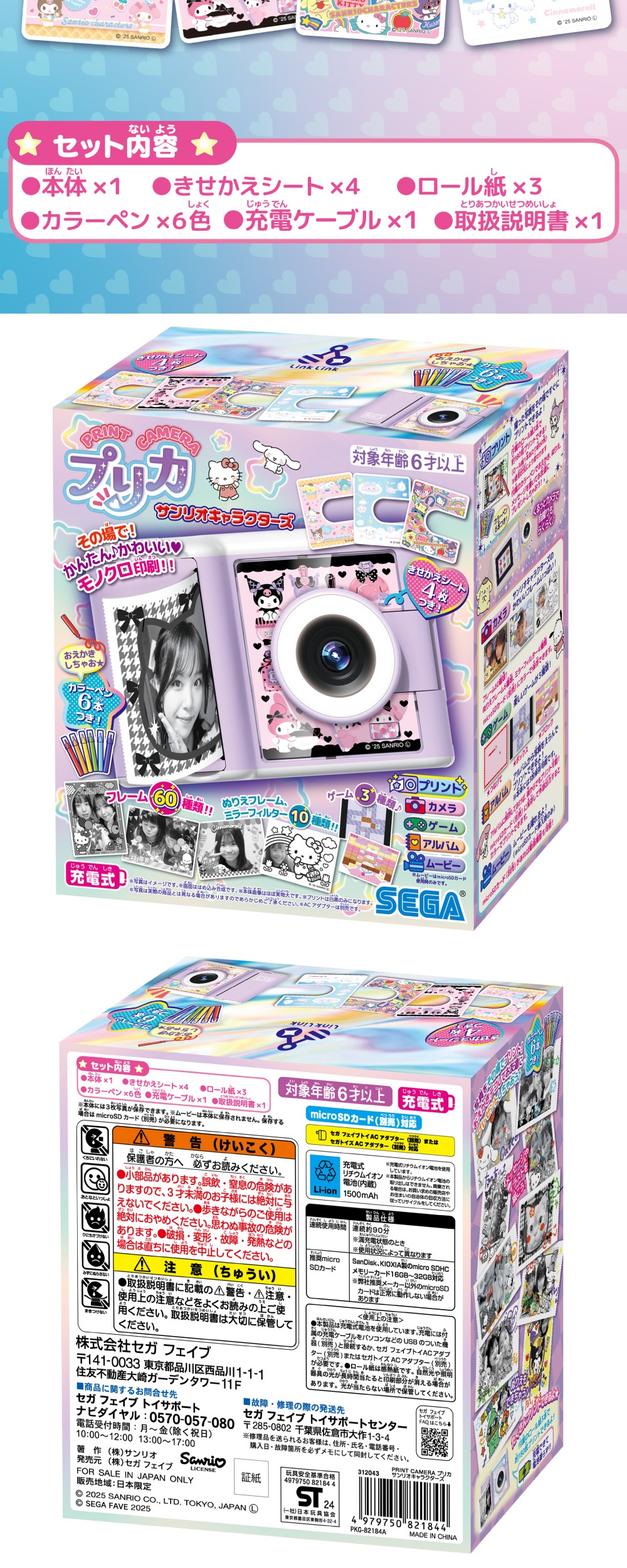 PRINT CAMERA プリカ サンリオキャラクターズ 詳細画像4