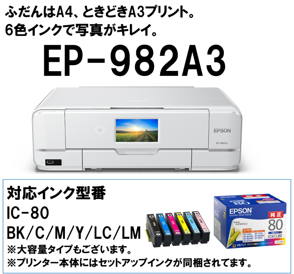 EPSON EP-982A3 ホワイト Colorio(カラリオ) [A3カラーインクジェット複合機 (スキャン/コピー/有線・無線LAN対応)] |  激安の新品・型落ち・アウトレット 家電 通販 XPRICE - エクスプライス (旧 PREMOA - プレモア)