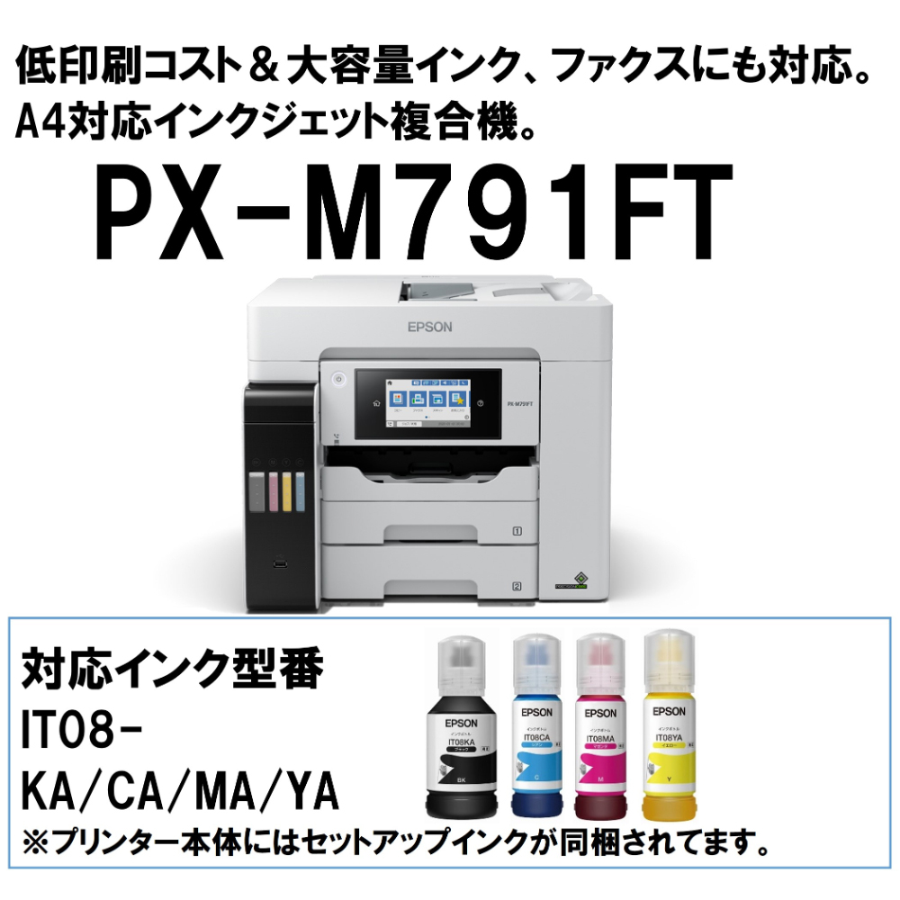 【美品】EPSON PX-M791FT プリンター スキャナ/コピー 複合機 エコタンク搭載モデル PX-M791FT｜製品情報｜エプソン