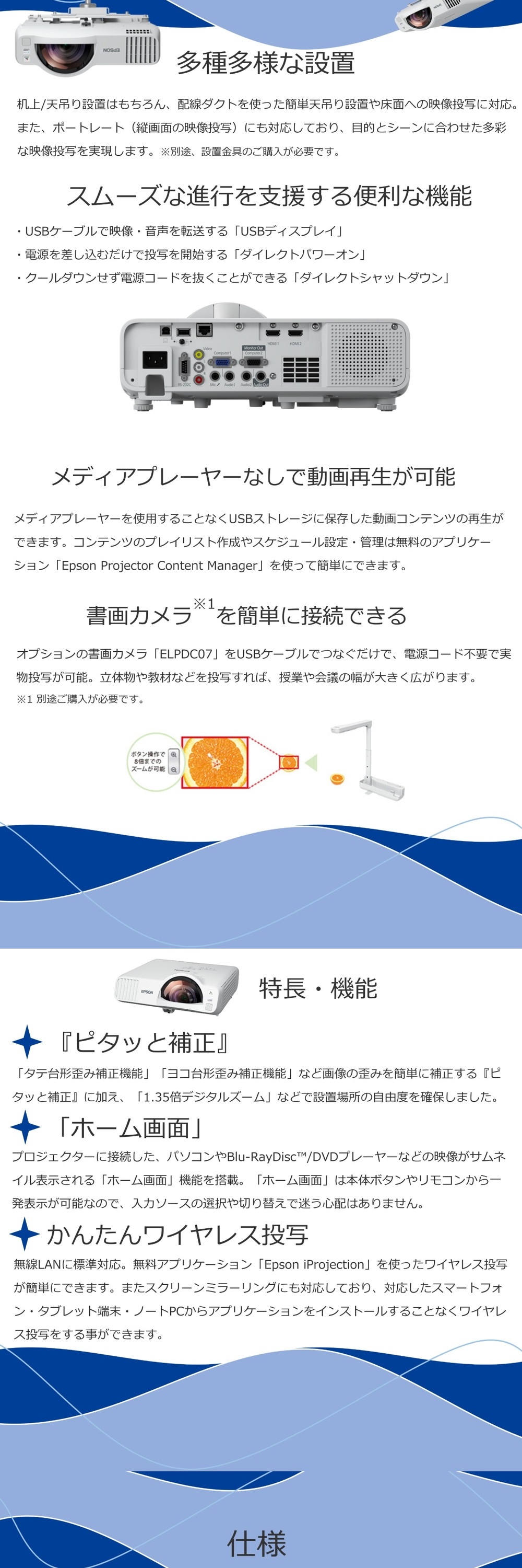 EB-L210SW 詳細画像2