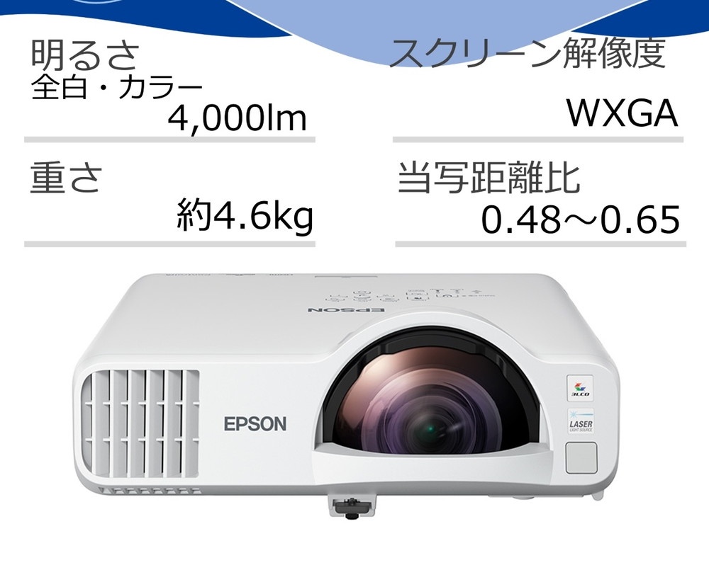 EB-L210SW 詳細画像3