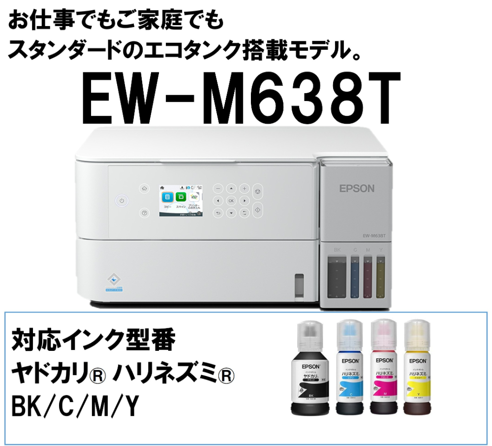 EW-M638T 詳細画像1