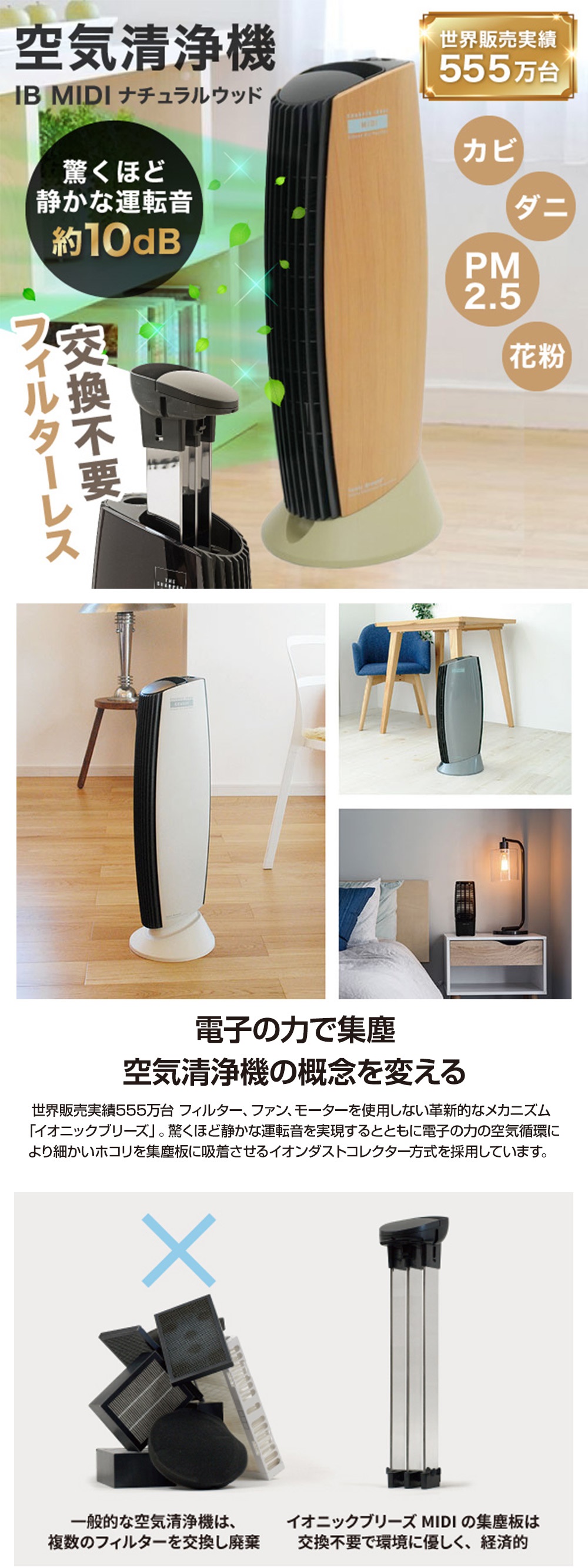 IonicBreeze イオニックブリーズ MIDI ナチュラル 詳細画像1