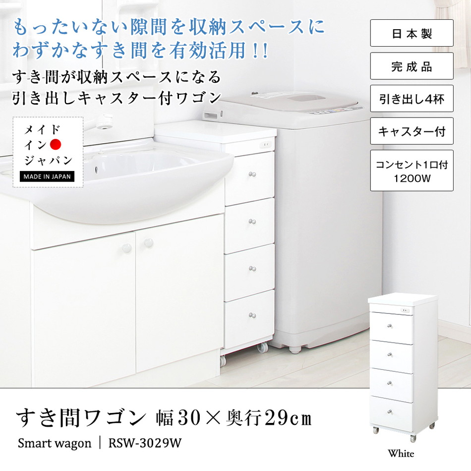 充英アート RSW-3029W [すき間ワゴン (幅30×奥行29cm)] | 激安の新品