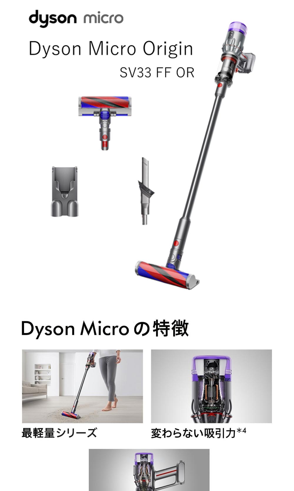DYSON SV33 FF OR シルバー/アイアン/ニッケル Micro Origin ...