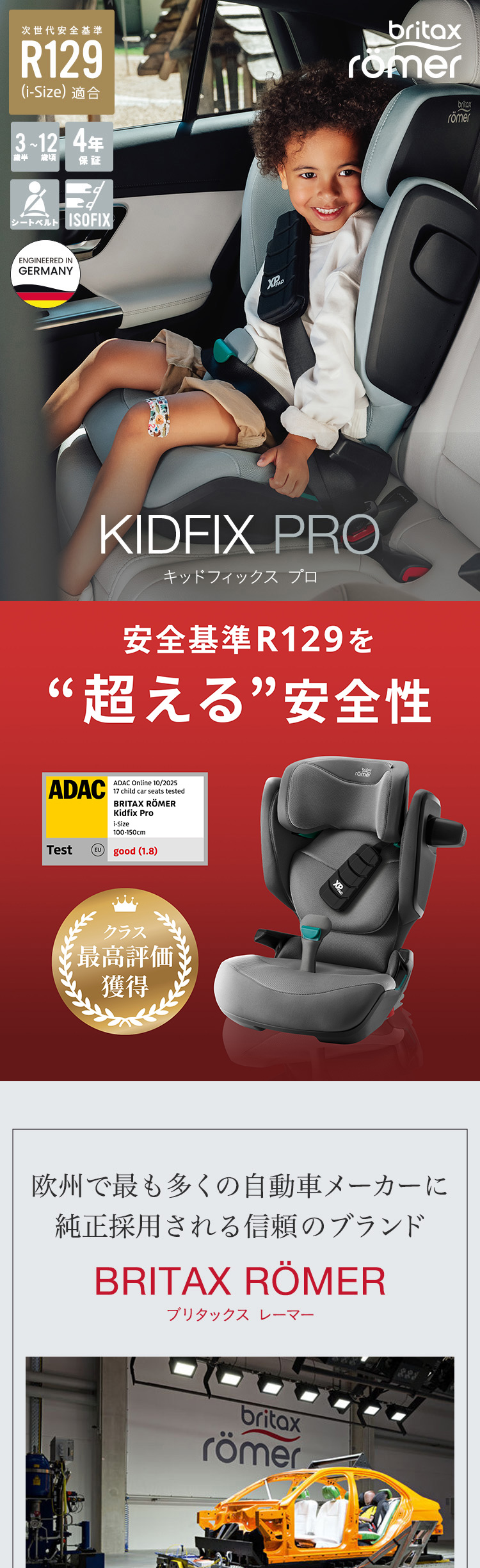 ブリタックス キッドフィックス プロ 詳細画像1