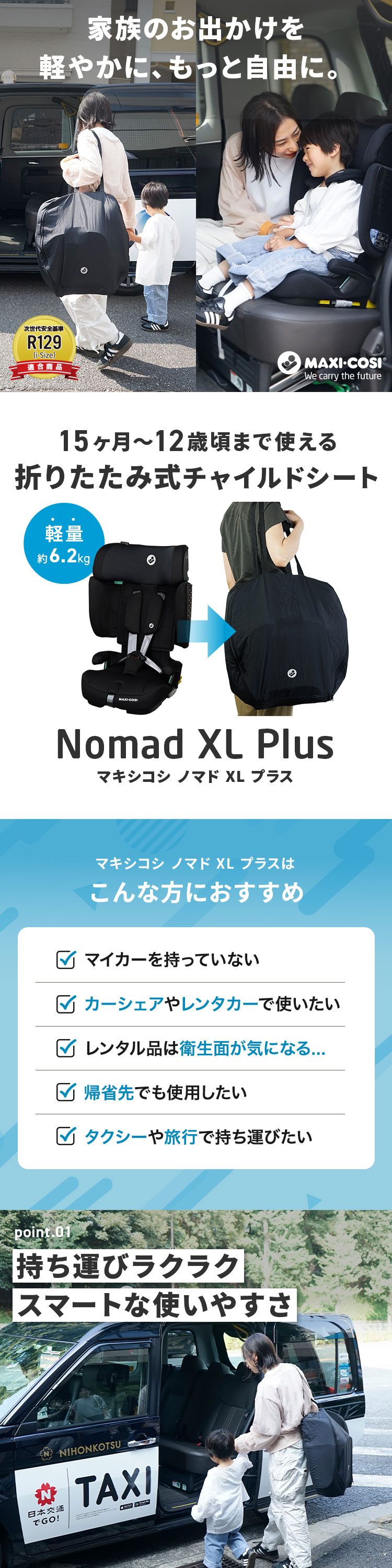 マキシコシ ノマド エックスエル プラス 詳細画像1
