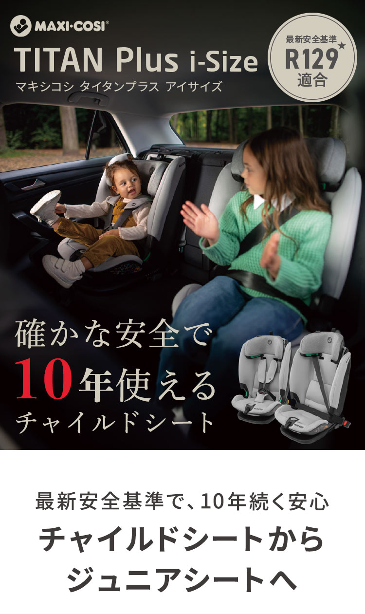 マキシコシ タイタンプラス アイサイズ 詳細画像1