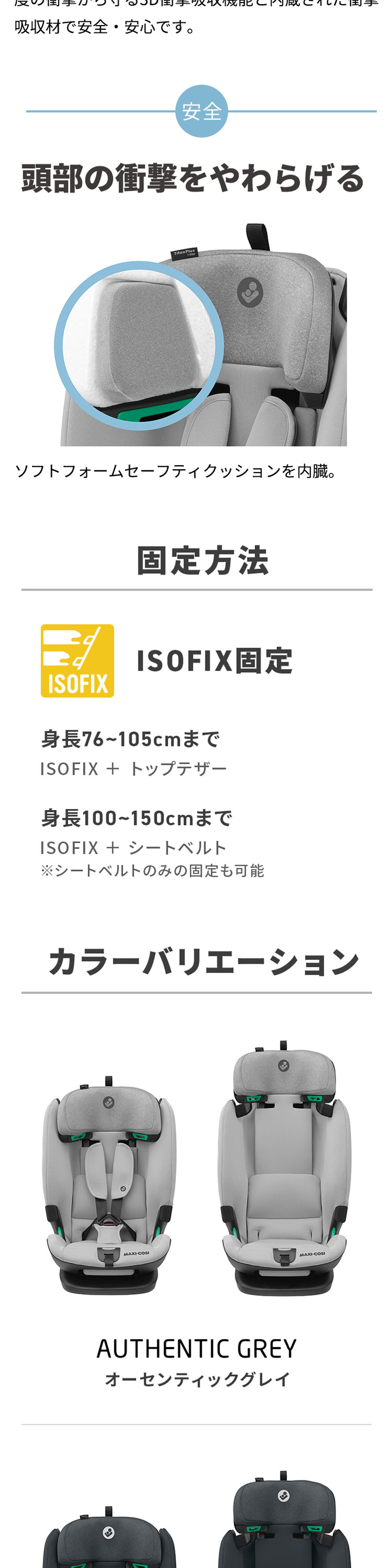 マキシコシ タイタンプラス アイサイズ 詳細画像6