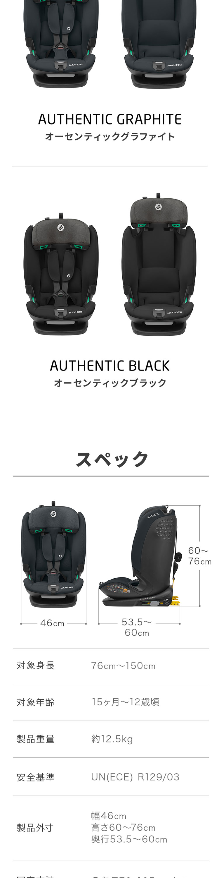 マキシコシ タイタンプラス アイサイズ 詳細画像7