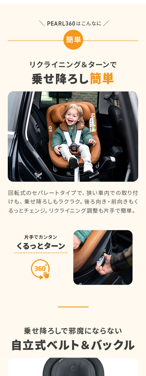 マキシコシ パール360 詳細画像2