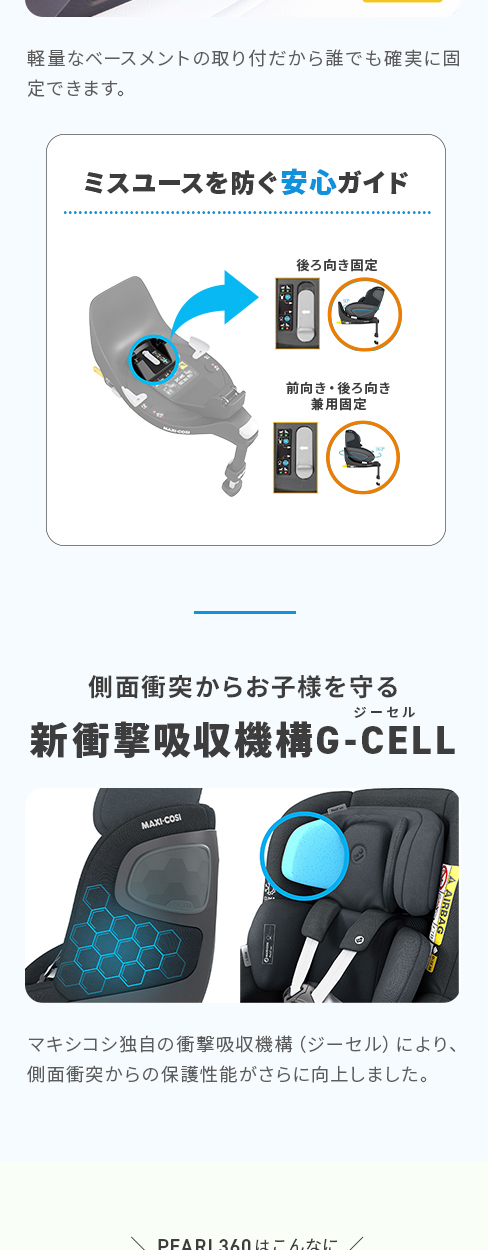 マキシコシ パール360 詳細画像6