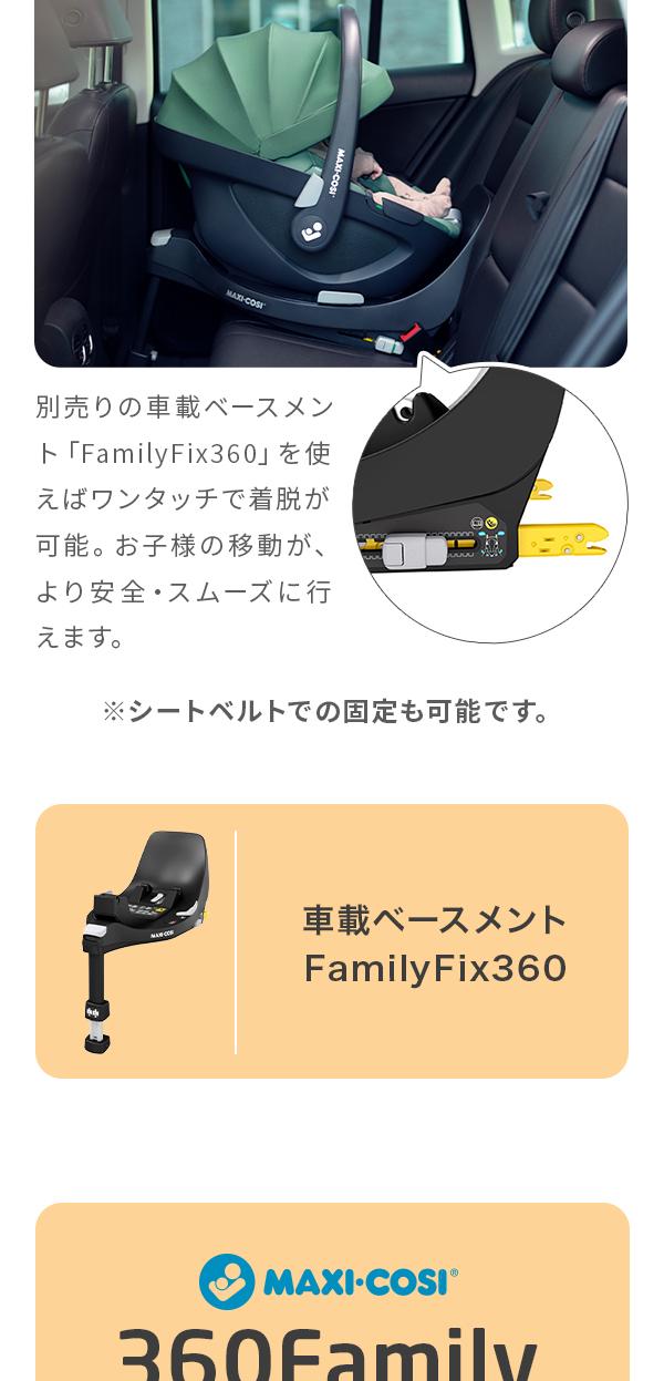 マキシコシ ファミリーフィックス360 車載用ベース Maxi-cosi FAMILY-FIX360 - 1