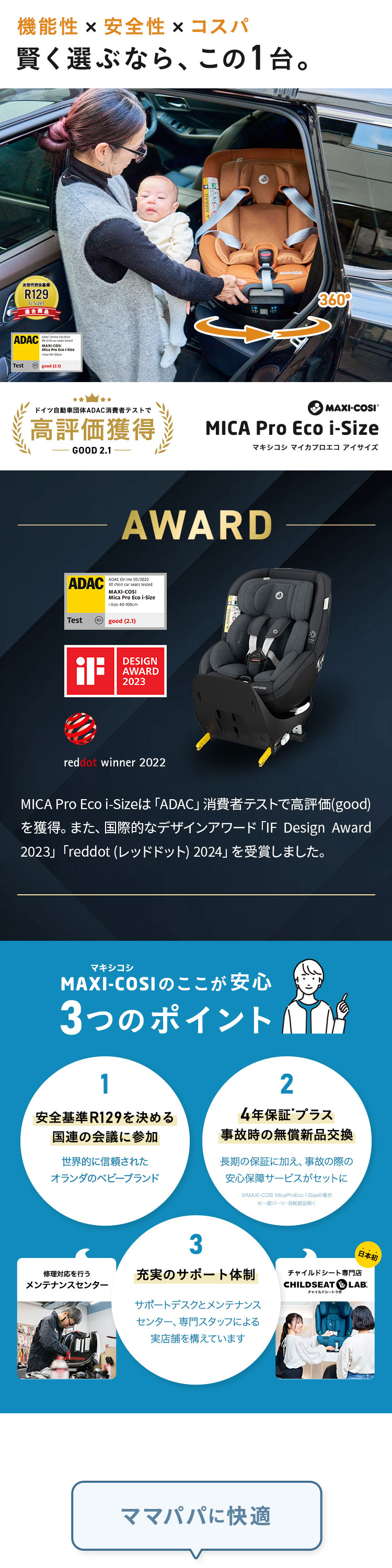 マキシコシ マイカプロエコアイサイズ 詳細画像1