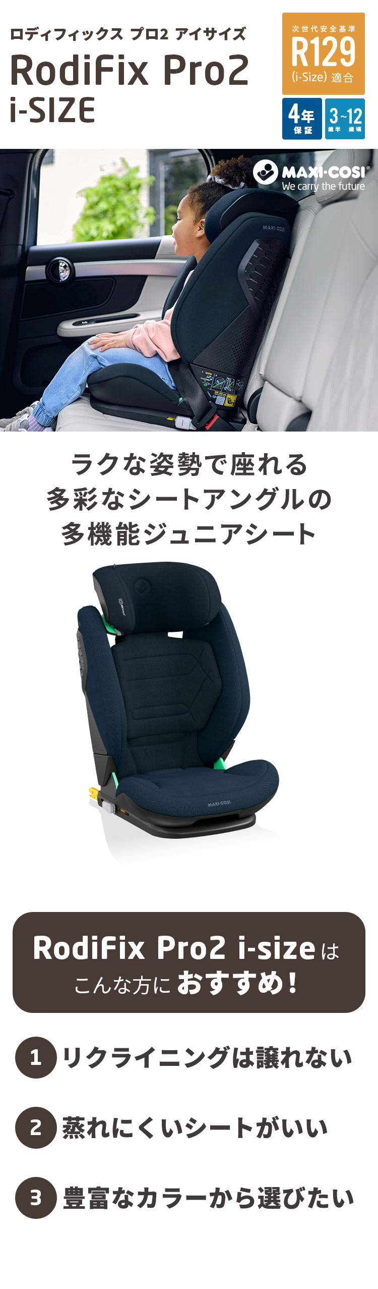 マキシコシ ロディフィックス プロ2 アイサイズ 詳細画像1