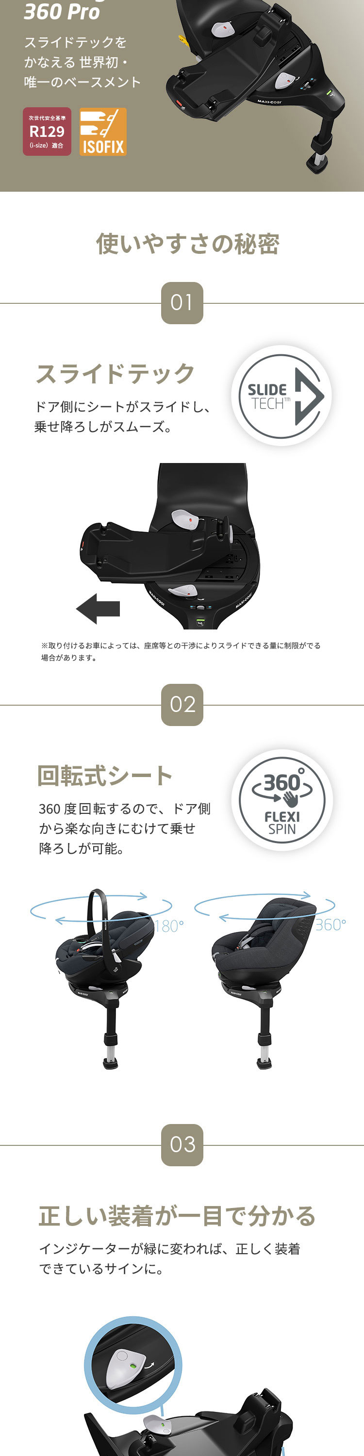 マキシコシ ファミリーフィックス360 プロ 詳細画像3