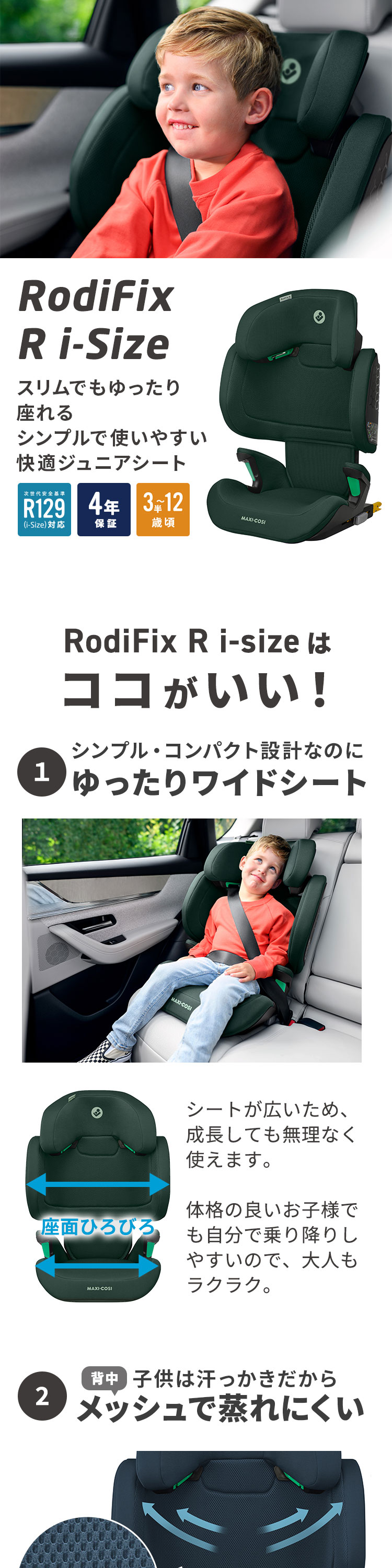 マキシコシ ロディフィックス R アイサイズ 詳細画像2