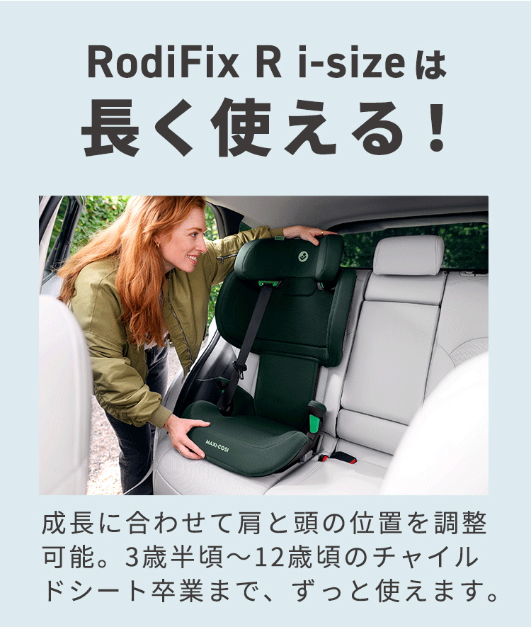 マキシコシ ロディフィックス R アイサイズ 詳細画像4