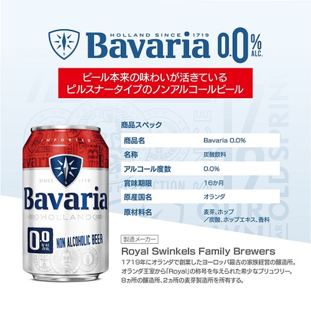 ババリア Bavaria ノンアルコールビール 330ml ×24 詳細画像1