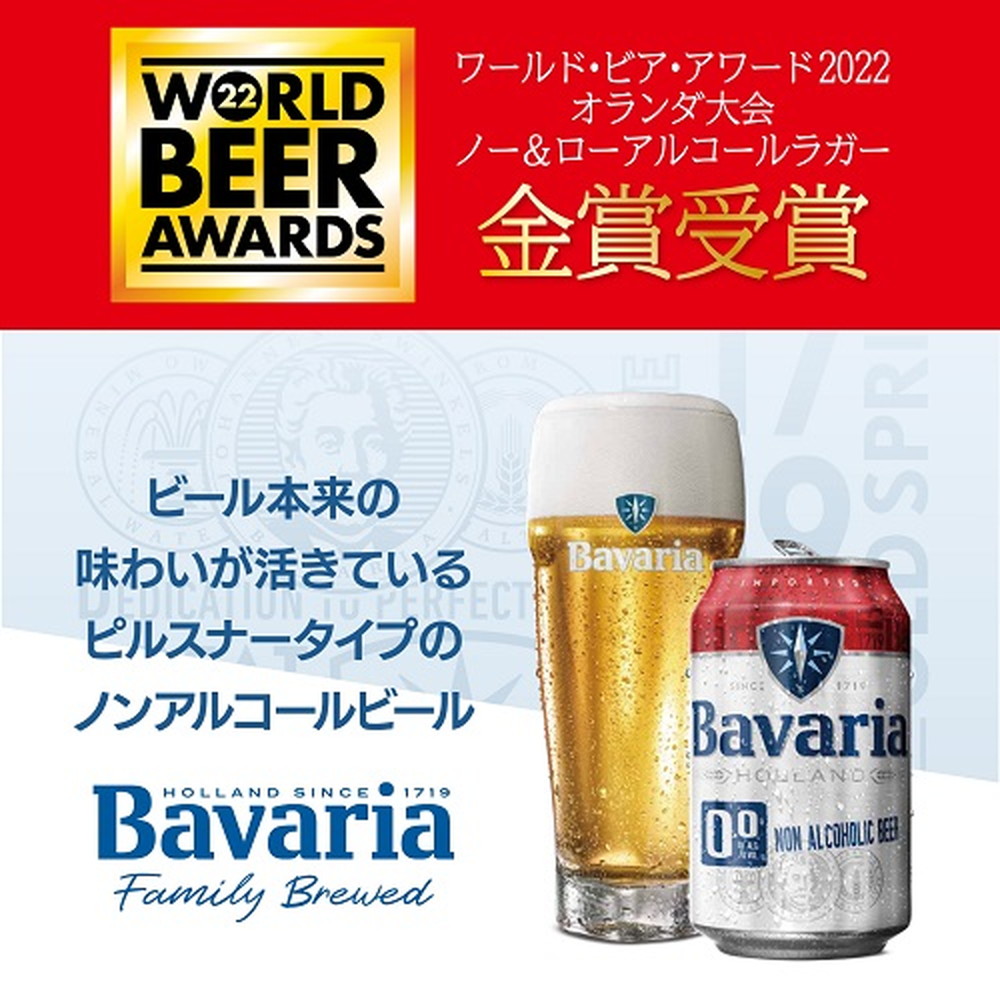 ババリア Bavaria ノンアルコールビール 330ml ×24 詳細画像3