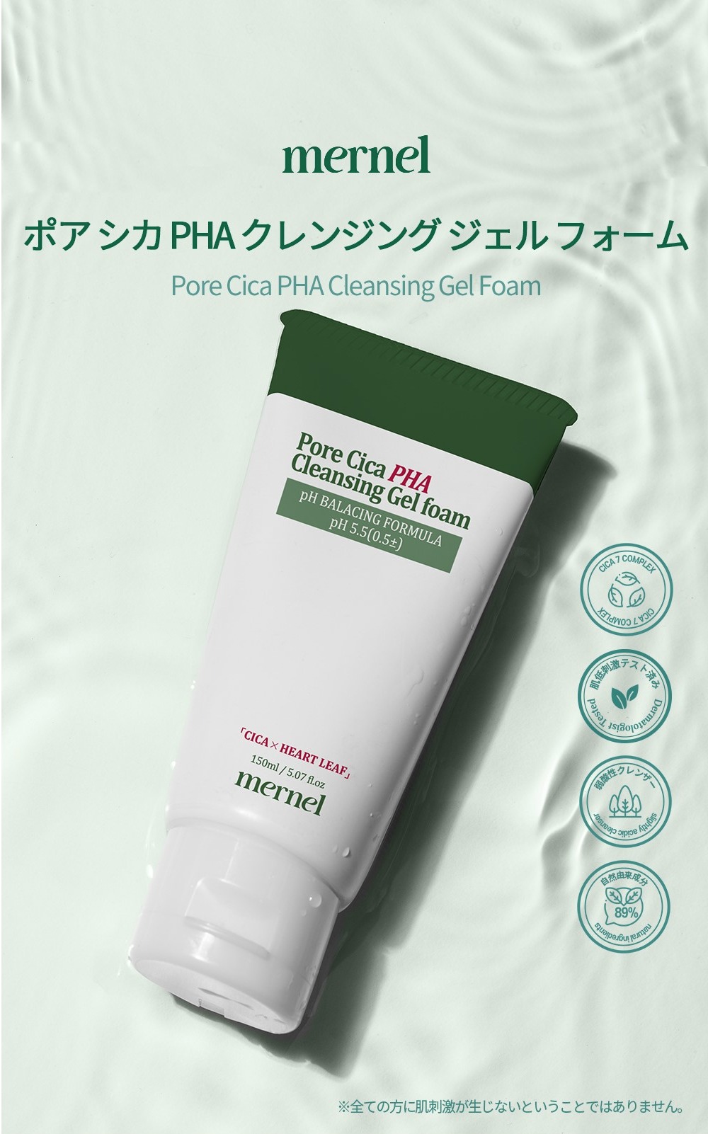 Mernel ポアシカPHAクレンジングゲルフォーム 150ml