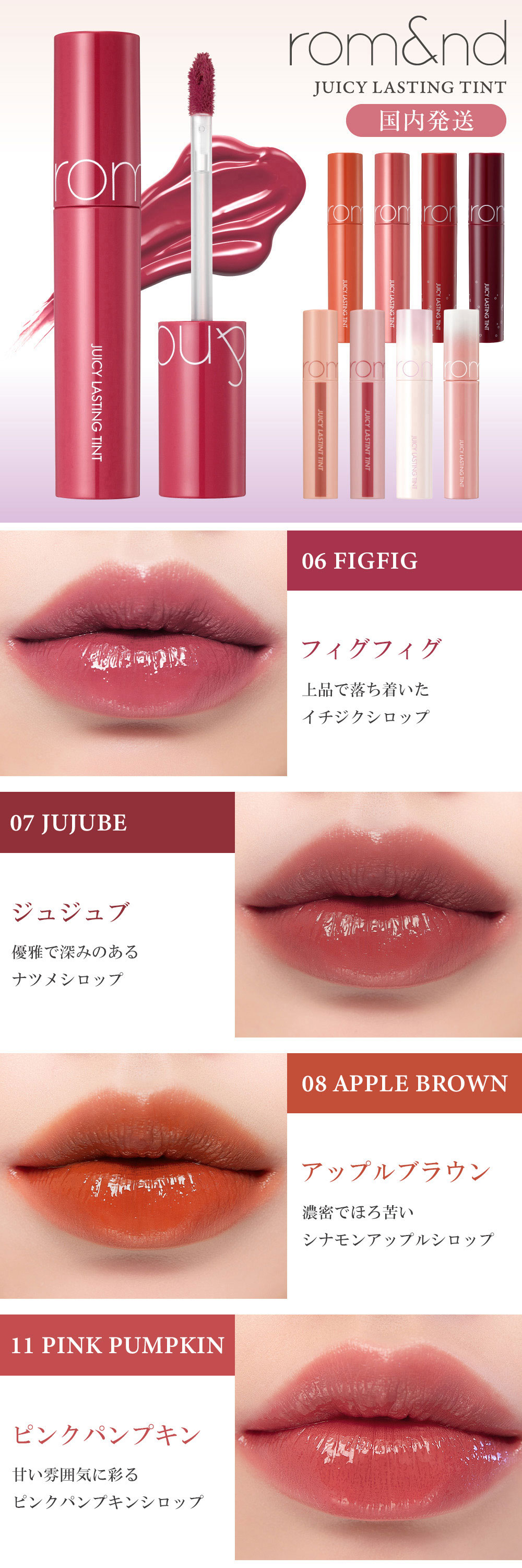 JUICY LASTING TINT 06 FIGFIG 詳細画像1