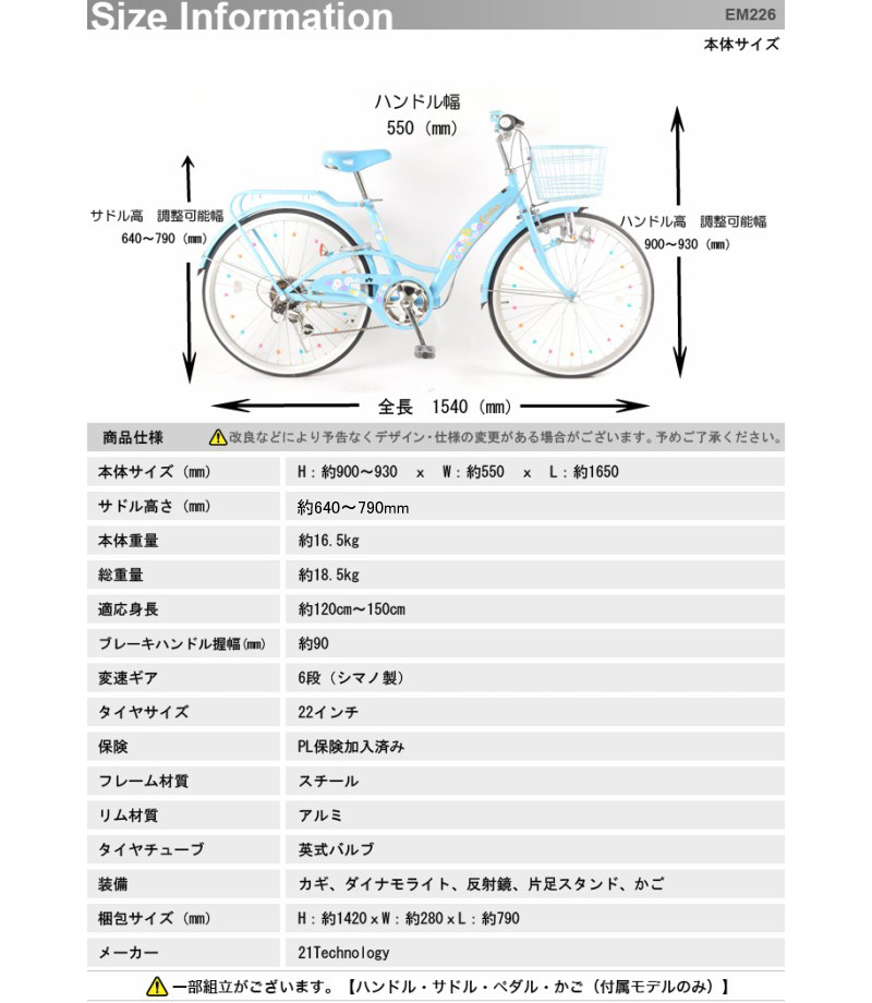 21Technology EM226 パステルブルー [子供用自転車（22インチ・6段変速