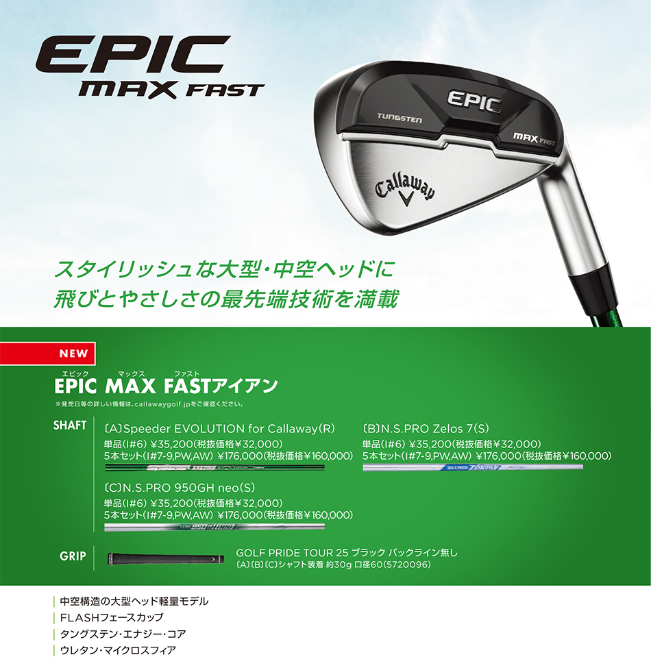 日本正規品】 キャロウェイ EPIC MAX FAST (エピックマックスファスト