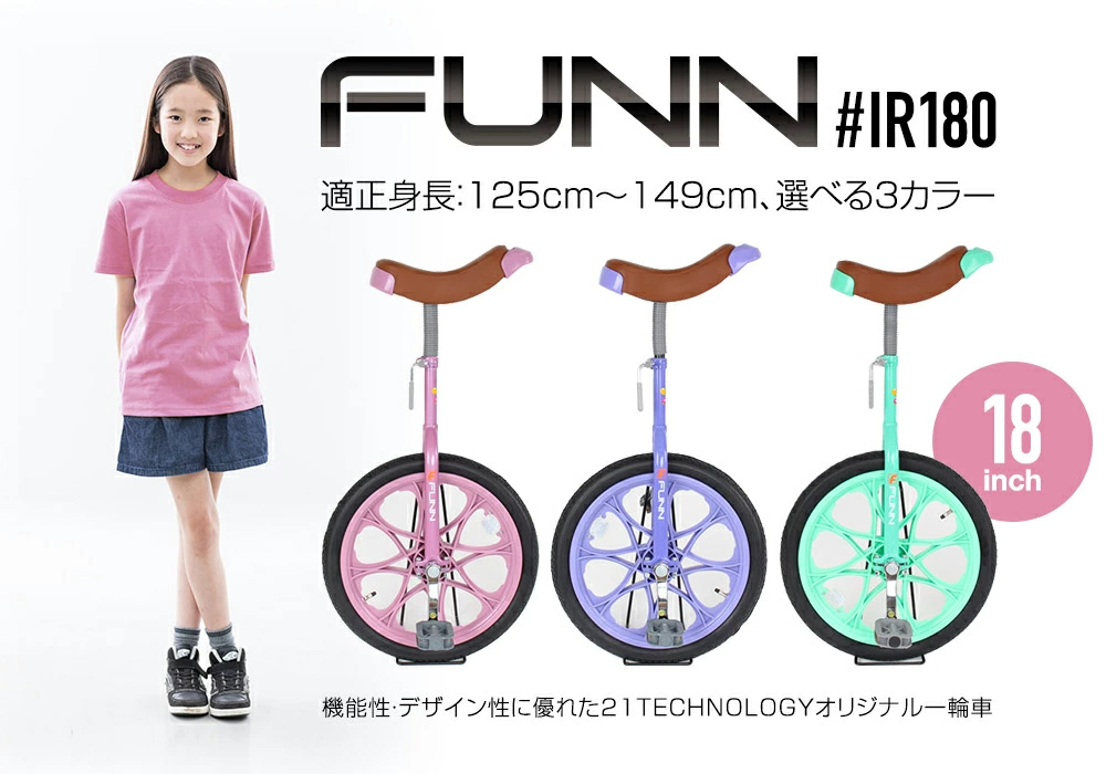 FUNN 18インチ 一輪車 パープル FUNN 18インチ 一輪車 パープル 【公式通販】