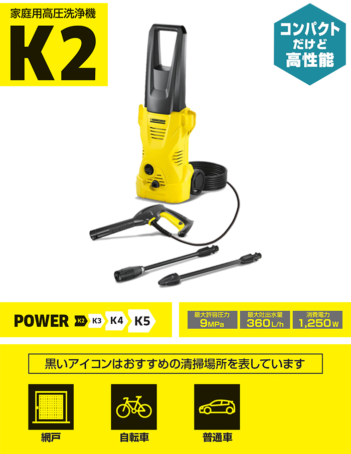 ＊1度使用＊２点セット ケルヒャー K2 高圧洗浄機 本体・デッキクリーナー 楽天市場】ケルヒャー k2 クラシック デッキクリーナーの通販