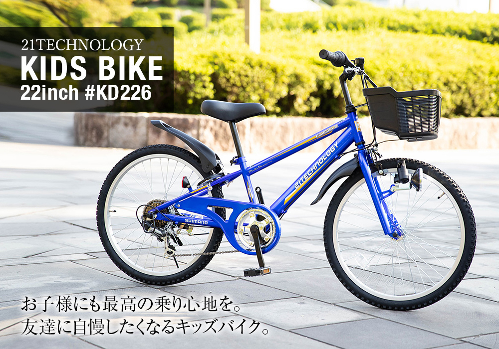 21Technology KD226 レッド [子供用自転車（22インチ・6段変速