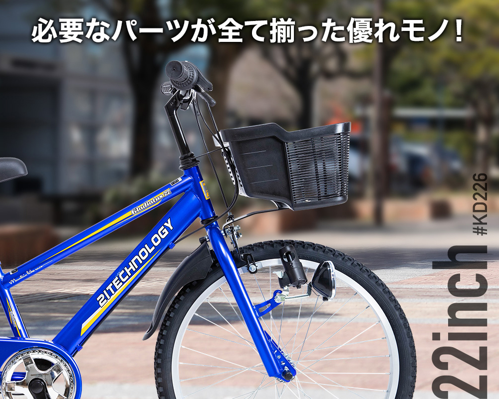 21Technology KD226 ブルー [子供用自転車（22インチ・6段変速