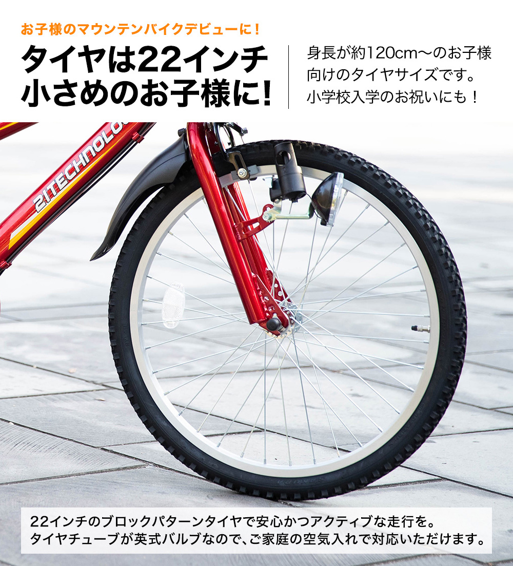 21Technology KD226 ブラック [子供用自転車（22インチ・6段変速